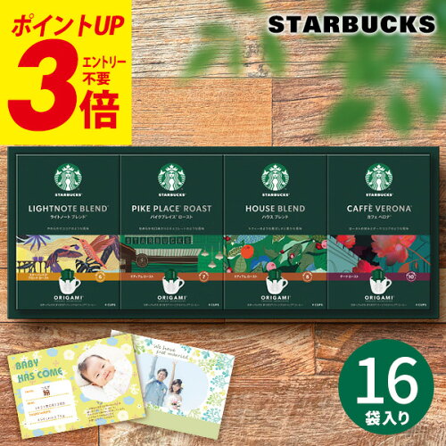 スターバックス スタバ オリガミドリップコーヒーギフトSBX-30B 送料...