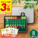 スターバックス コーヒー ゴールデンウィーク★ポイントUP 【高評価★4.55】スターバックス スタバ プレミアムミックス SBP-20B ギフト コーヒーギフト 内祝い メッセージカード無料 珈琲 スティックコーヒー ご挨拶 出産内祝い 結婚内祝い 結婚祝い お返し 香典返し 快気祝い プレゼント 母の日