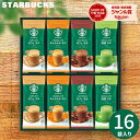【おつとめ品★賞味期限2025/12まで】【高評価★4.74 】スターバックス スタバ プレミアムミックス SBP-30B 【あす楽】【送料無料】おつとめ品・訳あり・セール品