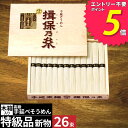 そうめん 揖保の糸 手延素麺揖保乃糸40【あす楽】特級品 新物26束 黒帯 敬老の日 敬老