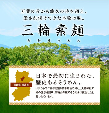 お中元 御中元 敬老の日 そうめん 三輪そうめん 三輪素麺【あす楽】 人気 高級極寒手延べそうめん50鳥居帯【送料無料】ギフト 食品 そーめん 長期保存 常温 ソーメン 出産内祝い 結婚内祝い 出産祝い 結婚祝い 引き出物 お祝い お返し 香典返し 快気祝い 初盆 お供え