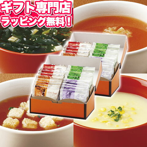 64℃スープギフトセット50【送料無料】食品 コーンスープ わかめスープ オニオンスープ 野菜スープ インスタント おしゃれ 御歳暮 お歳暮 両親 孫 七五三 記念品 お祝い プレゼント 出産内祝い 結婚内祝い 出産祝い 結婚祝い 引き出物 お返し 香典返し 快気祝い お祝い返し