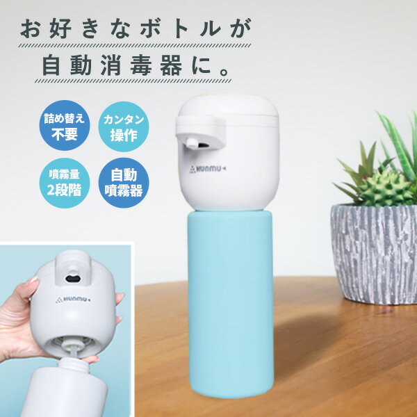 【あす楽】HUnmu フンムー 消毒器 アルコール ディスペンサー 非接触 電池式 自動 センサー SANKEIプランニング【送料無料】ギフト 詰め替え不要 おしゃれ 景品 粗品 記念品 引っ越し プレゼント 出産祝い 結婚祝い 結婚内祝い お祝い お返し お祝い返し 誕生日