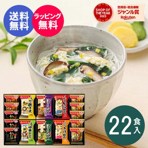 アマノフーズ バラエティギフトセット 送料無料 食べ物 インスタント...