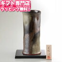 美濃焼 9号黒伊賀筒型花瓶 オリベ吹きYJ15‐03【送料無料】ギフトセット☆インテリア 日本製 誕生日 出産内祝い 結婚内祝い 出産祝い 結婚祝い 引き出物 お祝い お返し 香典返し 快気祝い プレゼント お供え 御中元 お中元 初盆