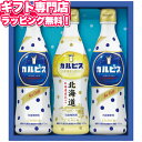 カルピス ギフトセット (3本)【送料無料】 ギフトセット☆ カルピス ギフト ドリンク 飲料 ジュース 詰め合わせ ギフト 出産内祝い 快気祝い プレゼント お供え 御供 母の日 父の日