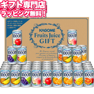 カゴメ 100%フルーツジュースギフト【ポイント2倍 送料無料】秋ギフトセット☆食品 ジュース 飲み物 詰め合わせ 敬老の日 敬老会 記念品 プレゼント 出産内祝い 結婚内祝い 出産祝い 結婚祝い 引き出物 お祝い お返し 香典返し 快気祝い お祝い返し