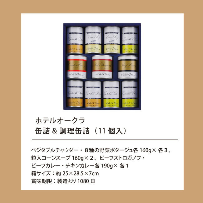 ホテルオークラ スープ 調理缶詰 詰合せ【送料...の紹介画像3