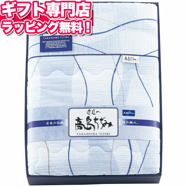 送料無料 高島ちぢみ 肌掛けふとん 送料無料 送料込価格ギフトセット 寝具 日本製母の日 人気 入学 入園 引っ越し 新生活 記念品 プレゼント 出産内祝い 結婚内祝い 出産祝い 結婚祝い 引き出物 お祝い お返し 香典返し 快気祝い お祝い返し メッセージカード 第1位 送料無料 高島ちぢみ 肌掛けふとん 送料無料 送料込価格ギフトセット 寝具 日本製母の日 人気 入学 入園 引っ越し 新生活 記念品 プレゼント 出産内祝い 結婚内祝い 出産祝い 結婚祝い 引き出物 お祝い お返し 香典返し 快気祝い お祝い返し メッセージカード 第1位