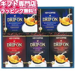 キーコーヒー ドリップオンコーヒーギフト(25袋) ギフトセット☆食べ物 珈琲 詰め合わせ 誕生日 出産内祝い 結婚内祝い 出産祝い 結婚祝い 引き出物 お祝い お返し 香典返し 快気祝い プレゼント お供え 母の日