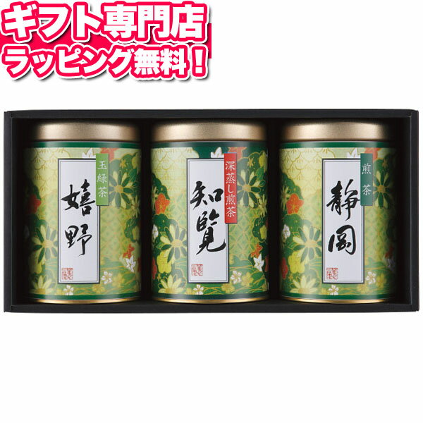 バレンタイン 産地銘茶詰合せギフトセット☆食品 お茶 日本茶 詰め合わせ プレゼント ギフト 人気 出産内祝い 結婚内祝い 出産祝い 結婚祝い 引き出物 お祝い お返し 香典返し 快気祝い お祝い返し メッセージカード お供え 御供 ホワイトデー