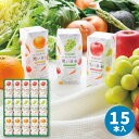 【お中元専用ギフト】カゴメ 潤い日和 15本 ギフトセット フルーツジュース ジュース 飲み物 詰め合わせ 誕生日 出産内祝い 結婚内祝い 出産祝い 結婚祝い ...