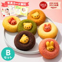 まだ間に合う★母の日 ギフト アニマルドーナツ＆焼菓子セットB【送料無料】ORA-036 名入れ可 ギフトセット☆スイーツ…