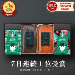 コーヒー（予算3000円以内） 30日限定0のつく日★最大P30倍 【 7日連続ランキング1位受賞 ！】スタバとケーキのセット スタバ ギフト スターバックス パウンドケーキ セット オリガミ ORIGAMI コーヒー 珈琲【送料無料】 内祝い 出産内祝い 結婚内祝い 出産祝い 結婚祝い プレゼント 母の日 父の日