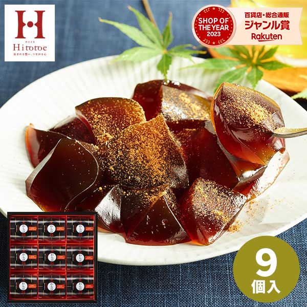 【あす楽】Hitotoe ひととえ 黒わらび餅 KWA-15【送料無料】 和菓子 常温保存 日持ち  ...