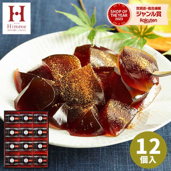 【あす楽】Hitotoe ひととえ 黒わらび餅 KWA-20【送料無料】 わらびもち 和菓子 常温保存 日持ち 御供 お供え 香典返…