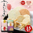 えび乃匠 匠の帆乃菓ギフト(15袋入)KATO 海鮮煎餅詰合せ 誕生日 人気 記念品☆食べ物 せんべい詰め合わせ えびせんべい 出産内祝い 結婚内祝い 出産祝い...