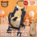 【2/29まで期間限定価格 7980円 → 3980円】あったかい ヒーター付き ベビーカー シート べびくるウォーム 冬 チャイルドシート 出産祝い 男の子 女の子 冬用 寒さ対策 防寒 ヒーター 温熱 赤ちゃん 子ども 暖かい あったかい シート 電熱シート USB モバイルバッテリー