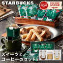 【あす楽】スターバックスコーヒー