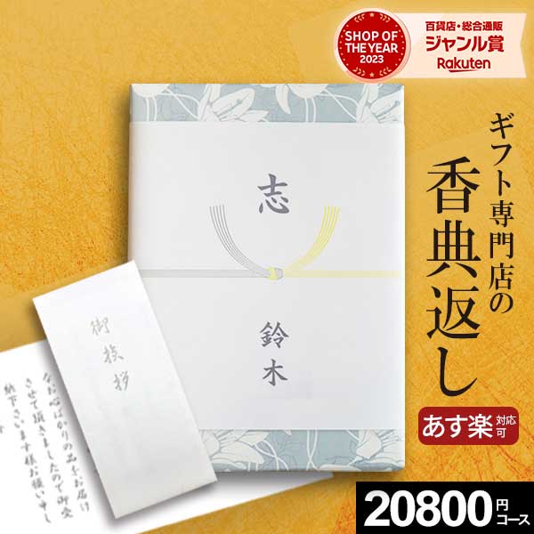 お買い物マラソン★最大P41倍 【定型挨拶状無料】香典返し専用 カタログギフト【あす楽】20800円コース 桜 さくら 挨…