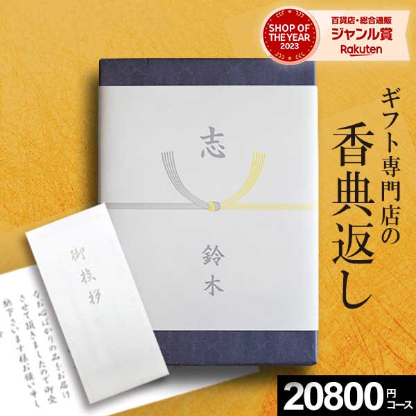 【全コース10％OFFクーポン】追伸 家族葬対応 香典返し カタログギフト のし・挨拶状無料 香典返し専用 20800円コース 桜 さくら 満中陰志 忌明け 志 粗供養 粗品 お供え 御供 熨斗 彼岸 初盆 新盆 喪中見舞い 喪中 四十九日【複数お届け先簡単入力】