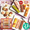 高評価★4.58【9日連続ランキング1位受賞！】内祝い 出産内祝い スイーツ【送料無料】キュートセレクション CSA-15 ギフト 人気 結婚内祝い お祝い 洋菓子 ギフトセット Hitotoe ひととえ 個包装 中島大祥堂 快気祝い 香典返し プレゼント 【あす楽】 バレンタイン