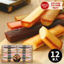 お中元【あす楽】井桁堂 スティックケーキ(12本入)ギフトセット20【送料無料】スイーツ 詰め合わせ 洋菓子 食べ物 結婚内祝い 誕生日 人気 ギフト 出産内祝...