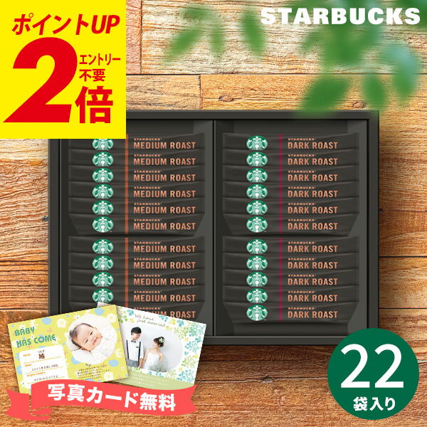 スターバックス コーヒー お買い物マラソン★最大P47倍 【 高評価★4.56 】スターバックス スタバ プレミアムソリュブルブラックスティック SV-30S ギフト コーヒーギフト 珈琲 内祝い 詰め合わせ 出産内祝い 結婚内祝い 出産祝い 結婚祝い お祝い お返し 香典返し 快気祝い プレゼント 母の日