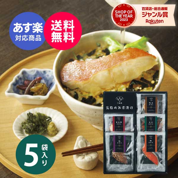 【あす楽】【高級 ギフト】極和膳 究極のお茶漬け【送料無料】大人気 高級お茶漬け KO-30 セット ...