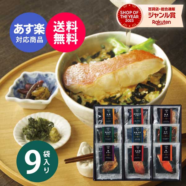 【あす楽】【高級 ギフト】極和膳 究極のお茶漬け【送料無料】大人気 高級お茶漬け セット夏 ギフト  ...