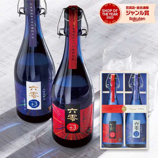 天星酒造 本格芋焼酎 六零+3 赤白セット(木箱入)2本【送料無料】 ギフトセット☆食品 お酒 焼酎 誕生日 ..