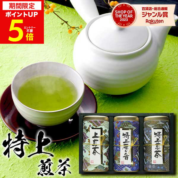 【あす楽】お茶 宇治もりとく日本茶詰め合わせ【送料無料】緑茶 上煎茶 特上雁がね 特上 煎茶 ギフト セット 食べ物 日本茶 茶葉 お礼 法事 仏事 香典返し 満中陰志 出産内祝い 結婚内祝い お返し 快気祝い プレゼント 御供 お盆 父の日 御中元 お中元