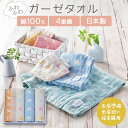 fuwara ふわら 四重織フェイスタオル4枚セットFWR5033【送料無料】出産準備 出産祝い 保育園 赤ちゃん キッズ ベビー ガーゼ ギフトセット タオル 日本製 誕生日 出産内祝い 結婚内祝い 結婚祝い 引き出物 お祝い お返し 香典返し 快気祝い プレゼント