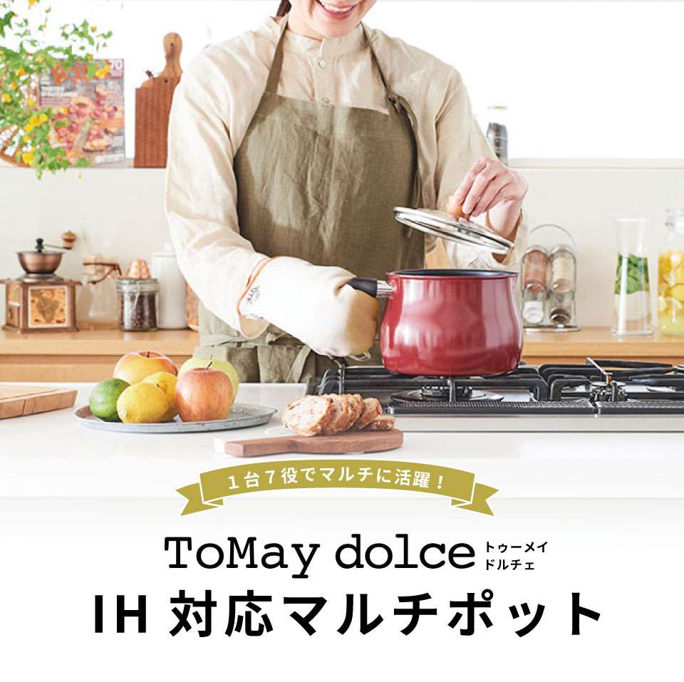 【あす楽】ToMay dolce トゥーメイドルチェ マルチポット 鍋 IH対応 Lサイズ 片手鍋 ポット レッド ホワイト ウォームグレー IH 調理器対応 ギフト キッチン 出産内祝い 結婚内祝い 出産祝い 結婚祝い 【送料無料】 敬老の日 marry-gift-10102984 【公式】ギフトフィールドマリー サンプル画像2