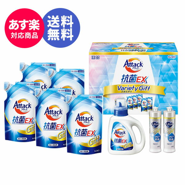 【あす楽】洗剤ギフト ギフト 花王 アタック抗菌EXバラエティギフト K・AU-40【送料無料】 ギフトセット☆洗濯洗剤 石鹸 プレゼント 出産内祝い 結婚 内祝い 出産祝い お祝い お返し 香典返し 快気祝い お供え お礼 のし 熨斗 父の日 御中元 お中元