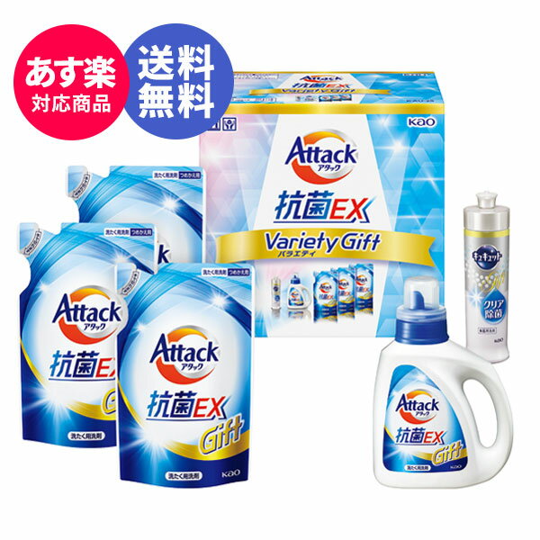 花王 洗剤 【あす楽】洗剤ギフト ギフト 花王 アタック抗菌EXバラエティギフト K・AU-25【送料無料】 ギフトセット☆洗濯洗剤 石鹸 プレゼント 出産内祝い 結婚 内祝い 出産祝い お祝い お返し 香典返し 快気祝い お供え お礼 のし 熨斗 母の日 父の日