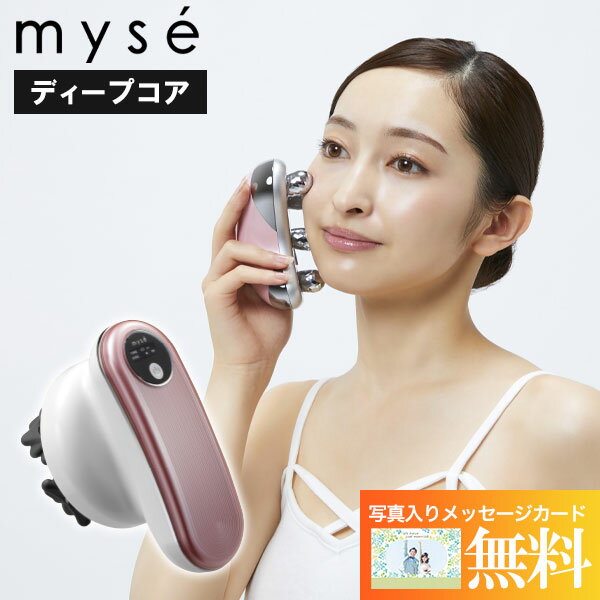 ミーゼ ディープコア【送料無料】ピンク MS10P myse 正規品 YAMAN ヤーマン エステ 顔 お腹 太もも 二の腕 もみ出し マッサージ アセチノ 美容器 美顔器 LED 防水 IPX7 コードレス 美容家電 おうちエステ おうち美容 メディアで話題 癒し クリスマス プレゼント