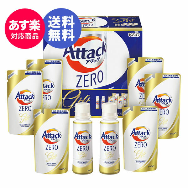 花王 洗剤 【あす楽】洗剤ギフト ギフト 花王 アタックZEROギフト K・AB-40A【送料無料】 ギフトセット☆洗濯洗剤 石鹸 出産内祝い 結婚 内祝い 出産祝い お祝い お返し 香典返し 快気祝い プレゼント お供え お礼 熨斗 母の日 父の日