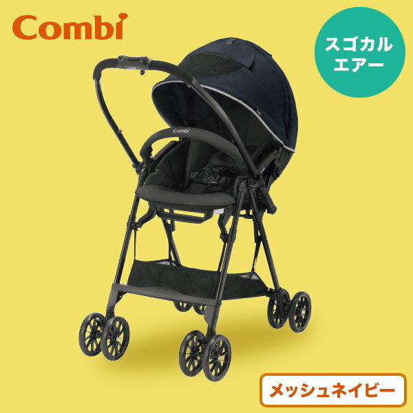 コンビ　グランパセオ　ベビーカー コンビ スゴカルエアーエッグショックAM メッシュネイビー118892【送料無料】 ギフトセット☆キッズ＆ベビー 出産祝い 男の子 女の子 ギフトセット 誕生日 ベビー ギフト 贈り物 出産お祝い 御祝 子供 かわいい 男 女 赤ちゃん メッセージカード 母の日 父の日