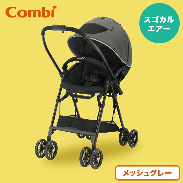 コンビ　グランパセオ　ベビーカー コンビ スゴカルエアーエッグショックAM メッシュグレー118893【送料無料】 ギフトセット☆キッズ＆ベビー 出産祝い 男の子 女の子 ギフトセット 誕生日 ベビー ギフト 贈り物 出産お祝い 御祝 子供 かわいい 男 女 赤ちゃん メッセージカード 母の日 父の日