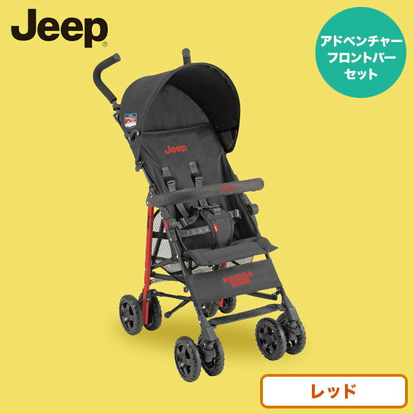 J is for Jeep アドベンチャー フロントバーセット レッド10055962【送料無料】 ギフトセット☆キッズ＆ベビー 出産祝い 男の子 女の子 ..