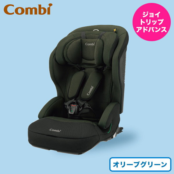 ジョイトリップアドバンス ISOFIX エッグショック SA オリーブグリーン114992【送料無料】 ギフトセット☆キッズ＆ベビー 出産祝い 男の子 女の子 ギフトセット 誕生日 ベビー ギフト 贈り物 出産お祝い 御祝 子供 かわいい 男 女 赤ちゃん メッセージカード 父の日 お中元