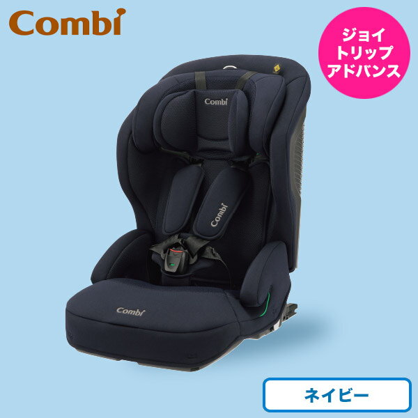 ジョイトリップアドバンス ISOFIX エッグショック SA ネイビー114993【送料無料】 ギフトセット☆キッズ＆ベビー 出産祝い 男の子 女の子 ギフトセット 誕生日 ベビー ギフト 贈り物 出産お祝い 御祝 子供 かわいい 男 女 赤ちゃん メッセージカード 母の日 父の日