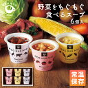 【母の日ラッピング無料】MOG MUG Soup 3種のスープセット 6個入 母の日 野菜スープ ギ ...