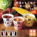 【母の日ラッピング無料】MOG MUG Soup 3種のスープセット 3個入 母の日 野菜スープ ギ ...