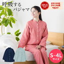 母の日【送料無料】ハナサンナチュレ 3重 ガーゼ パジャマ 冬 マオカラー パジャマセット レディース 長袖 日本製 綿100% 女性 婦人 用 快適 快眠 疲...