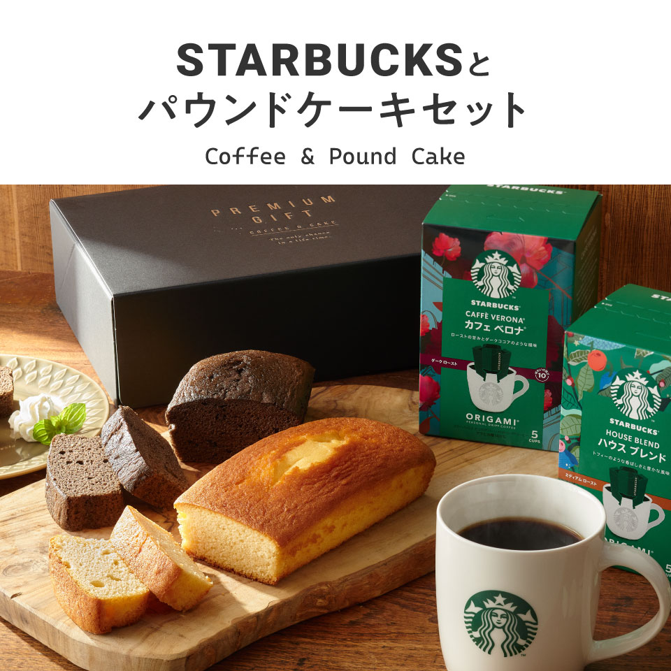 高評価★4.76【 12日連続！楽天1位 】スタバとケーキのセット スタバ ギフト スター...
