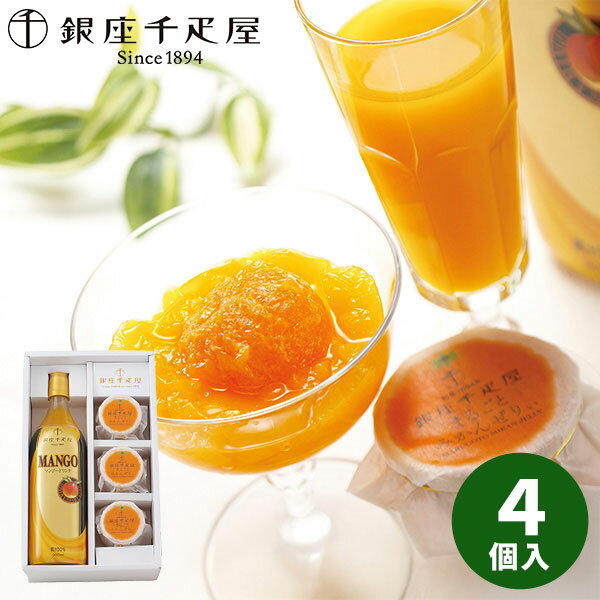 【直送】銀座千疋屋 マンゴードリンク＆まるごとみかんぜりぃ PGS-093【送料無料】ギフトセット 誕生日 ギフト スイーツ 食べ物 洋菓子 個包装 詰め合わせ 出産内祝い 結婚内祝い 出産祝い 結婚祝い お祝い お返し 内祝い 土産 お菓子 プチギフト ホワイトデー お返し
