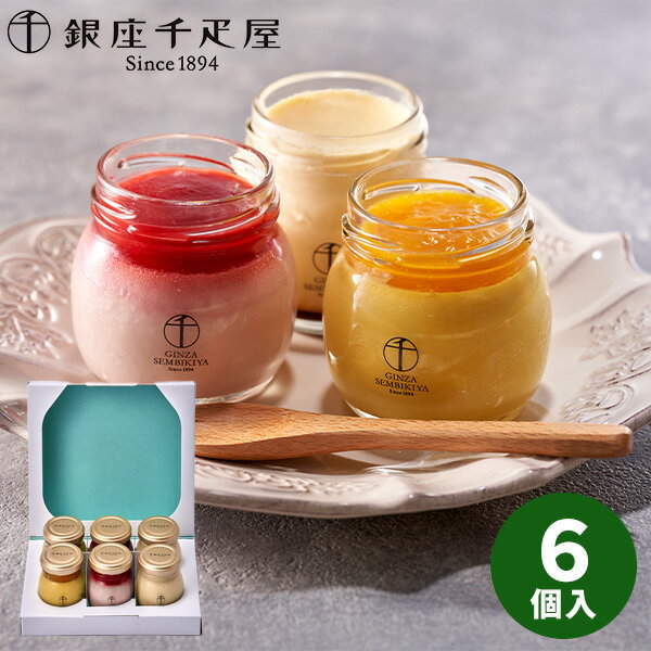 【直送】銀座千疋屋 銀座プリン詰合せ PGS-411【送料無料】 ギフトセット 誕生日 ギフト スイーツ 食べ物 洋菓子 個包装 詰め合わせ 出産内祝い 結婚内祝い お祝い 快気祝い 内祝い 2026 アイスクリーム フルーツ 贈り物 お菓子 プチギフト