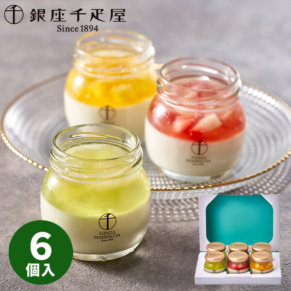 【直送】銀座千疋屋 銀座フルーツ杏仁詰合せ6個 PGS-435【送料無料】ギフトセット 誕生日 スイーツ 食べ物 洋菓子 個包装 詰め合わせ 出産内祝い 結婚内祝い お祝い 快気祝い 内祝い 2026 アイスクリーム フルーツ 贈り物 お菓子 プチギフト